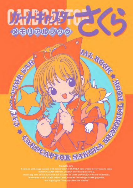 图片[1]-C737-魔卡少女樱纪念册-爱画画的卷心菜
