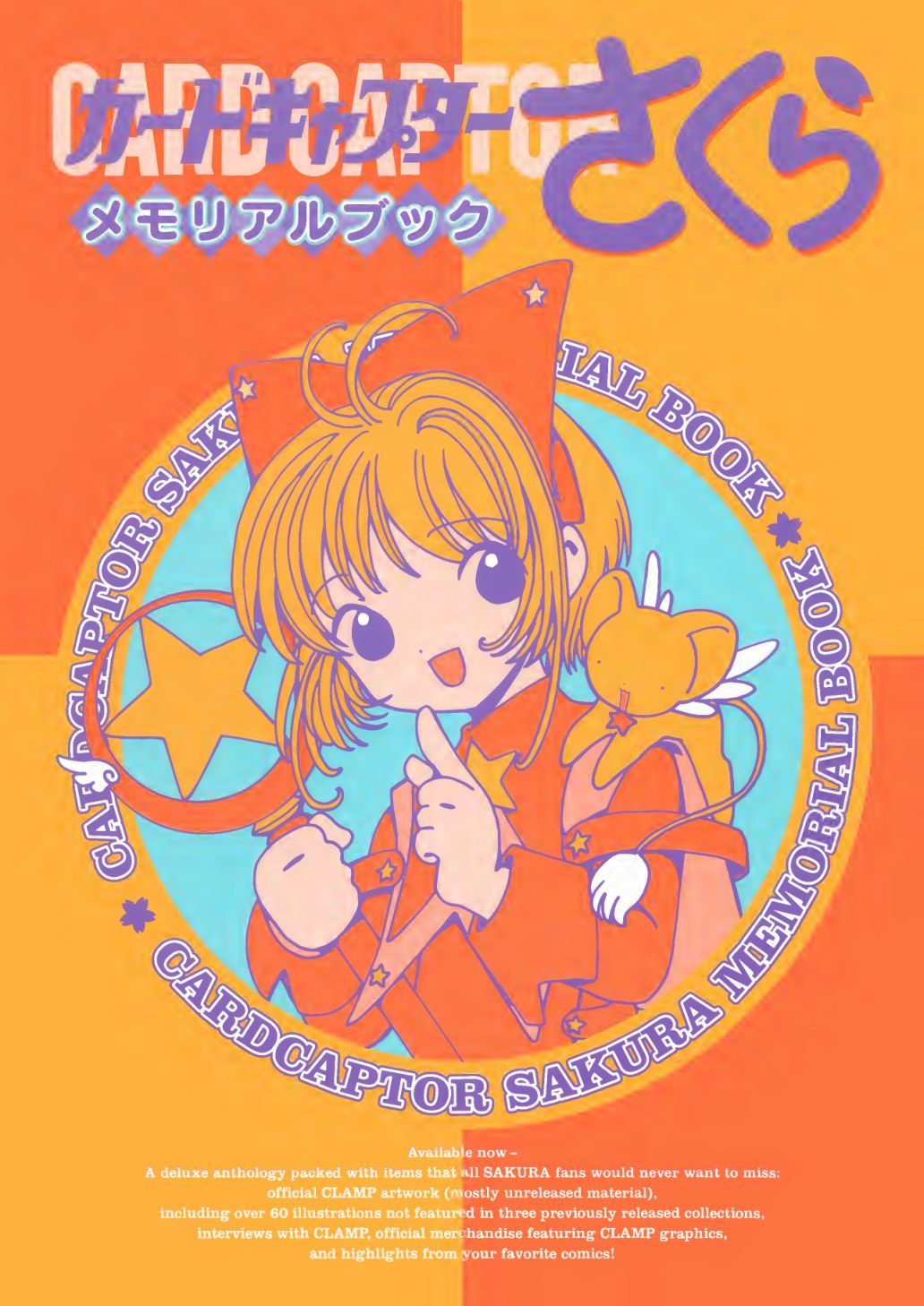 C737-魔卡少女樱纪念册