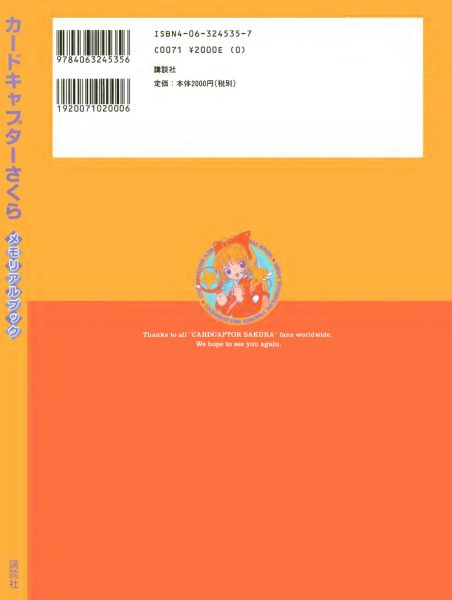 图片[15]-C737-魔卡少女樱纪念册-爱画画的卷心菜