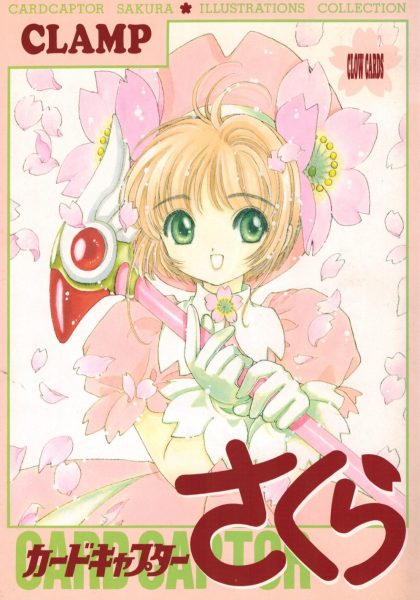 图片[1]-C745-魔卡少女樱插画集-爱画画的卷心菜