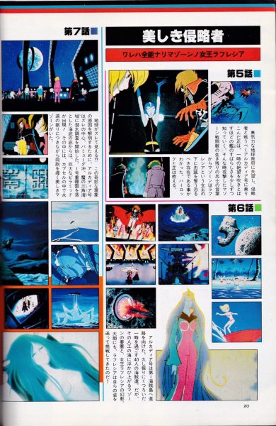 图片[3]-C749-宇宙海盗哈洛克画集-爱画画的卷心菜
