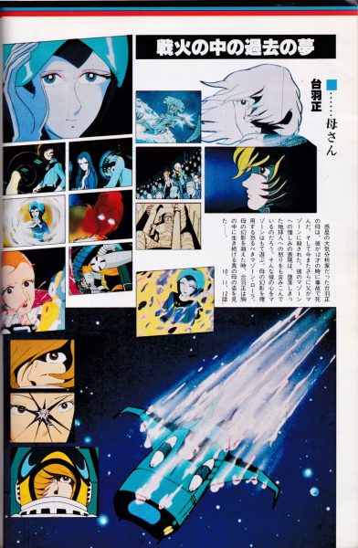 图片[4]-C749-宇宙海盗哈洛克画集-爱画画的卷心菜