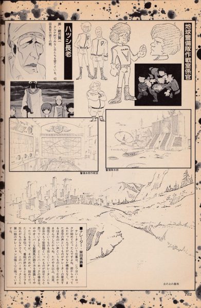 图片[13]-C749-宇宙海盗哈洛克画集-爱画画的卷心菜
