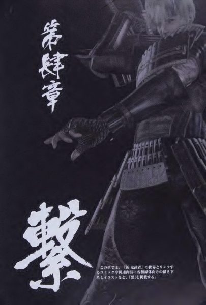 图片[14]-C752-新鬼武者官方完全设定集-爱画画的卷心菜
