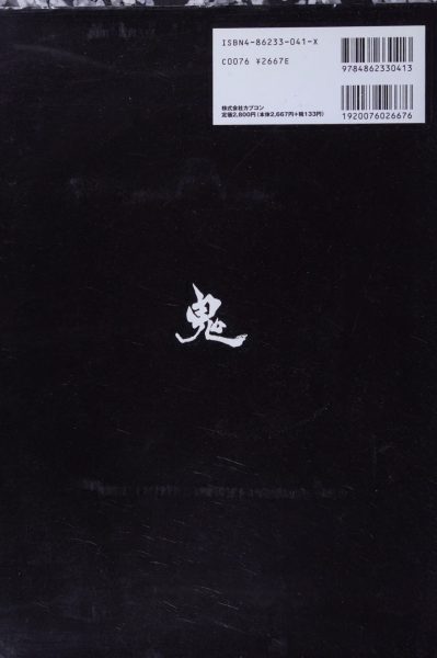 图片[15]-C752-新鬼武者官方完全设定集-爱画画的卷心菜