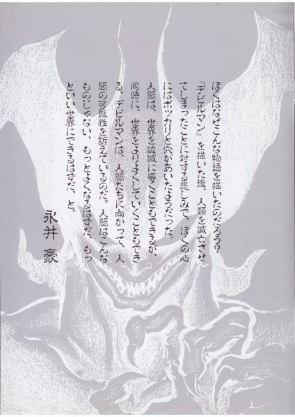 图片[2]-C756-恶魔人官方资料书-爱画画的卷心菜