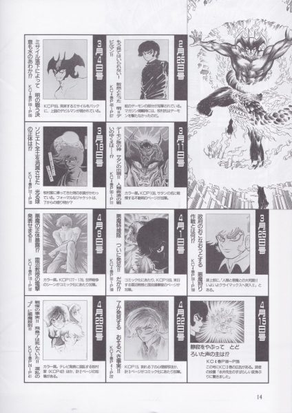 图片[4]-C756-恶魔人官方资料书-爱画画的卷心菜
