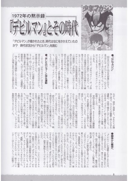 图片[8]-C756-恶魔人官方资料书-爱画画的卷心菜