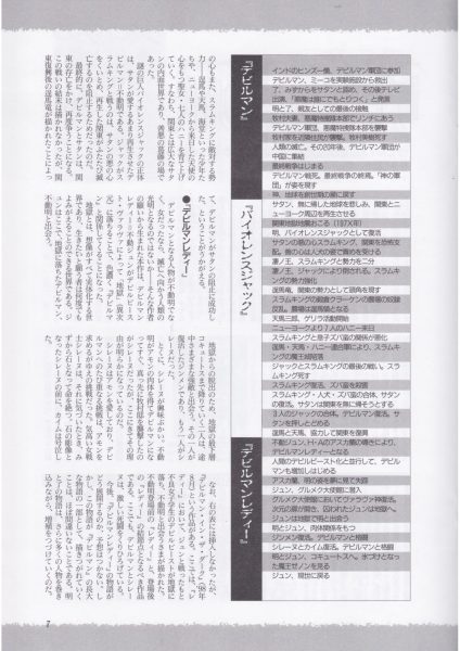 图片[9]-C756-恶魔人官方资料书-爱画画的卷心菜