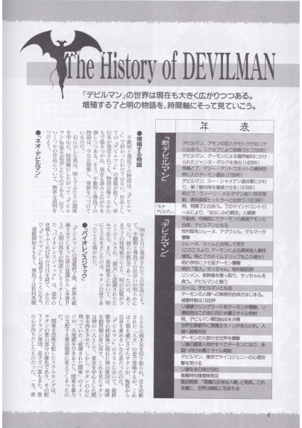 图片[10]-C756-恶魔人官方资料书-爱画画的卷心菜