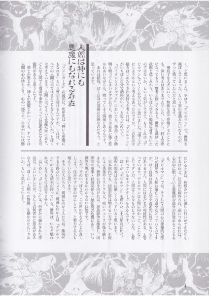 图片[11]-C756-恶魔人官方资料书-爱画画的卷心菜