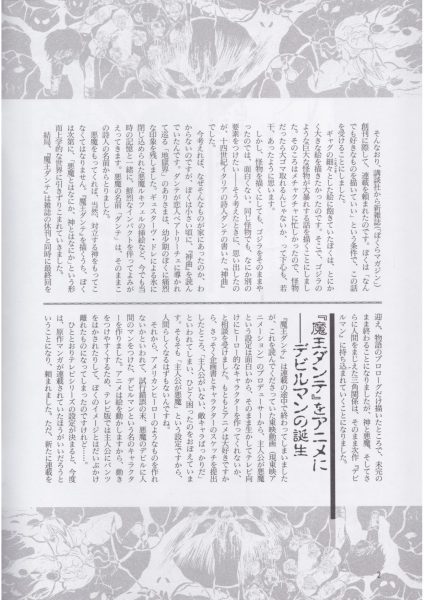 图片[13]-C756-恶魔人官方资料书-爱画画的卷心菜