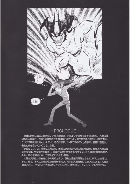 图片[14]-C756-恶魔人官方资料书-爱画画的卷心菜