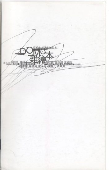 C764-DOMO 杂绘本-爱画画的卷心菜
