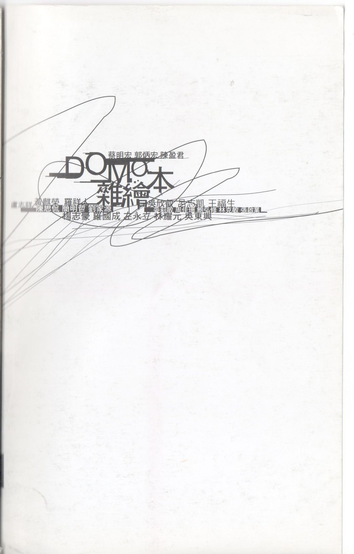 C764-DOMO 杂绘本