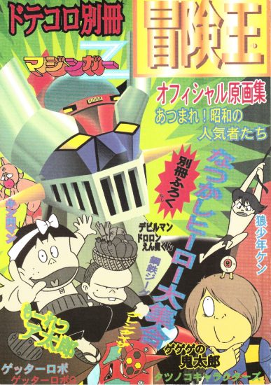 C765-ドテコロ別冊 冒険玉-同人志画集-爱画画的卷心菜