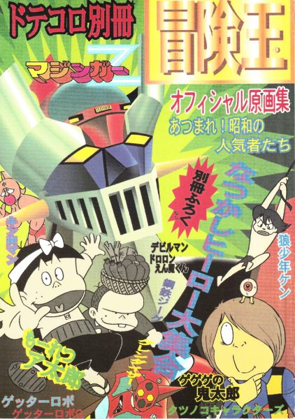 图片[1]-C765-ドテコロ別冊 冒険玉-同人志画集-爱画画的卷心菜