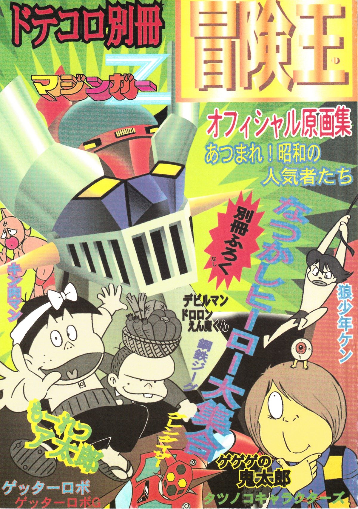 C765-ドテコロ別冊 冒険玉-同人志画集