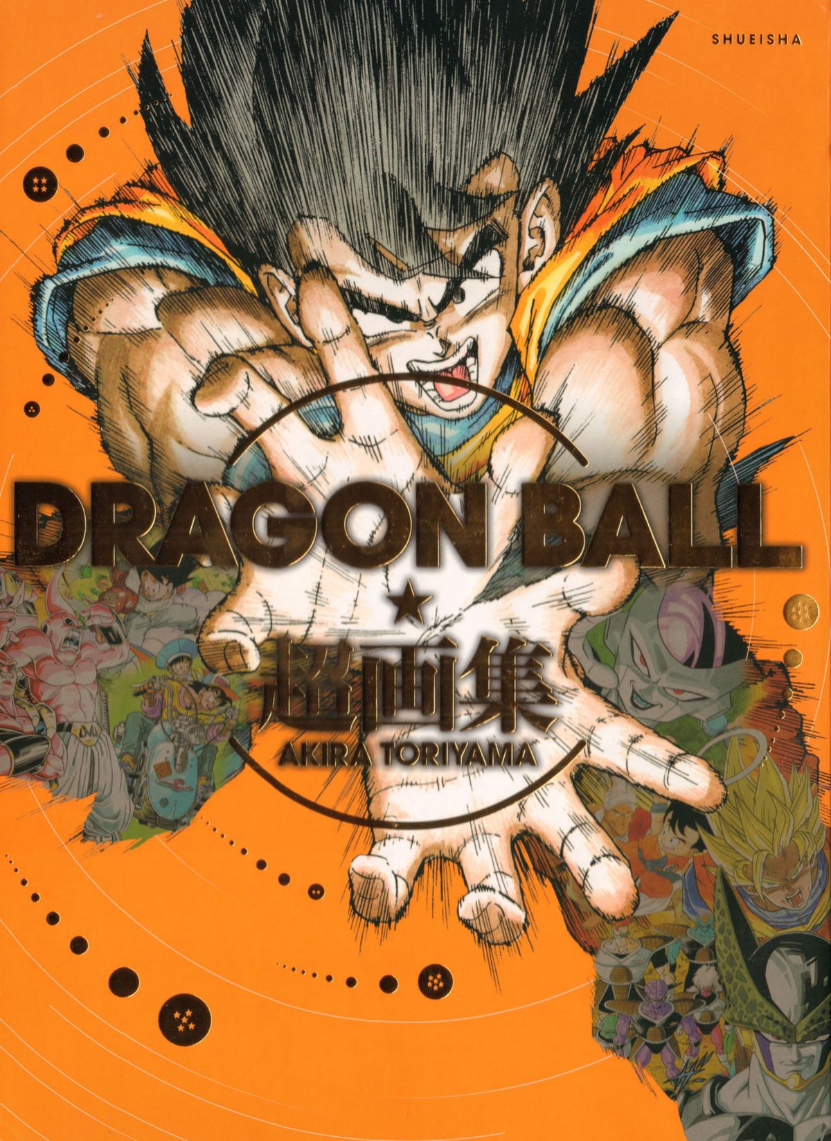 C767-DRAGON BALL 超画集