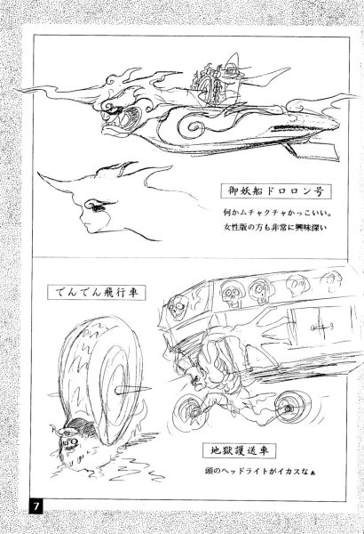 图片[4]-C775-Dororon炎魔君设定草图集-爱画画的卷心菜