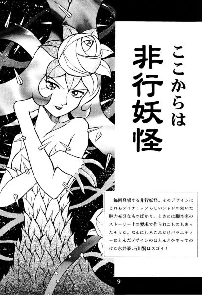 图片[5]-C775-Dororon炎魔君设定草图集-爱画画的卷心菜