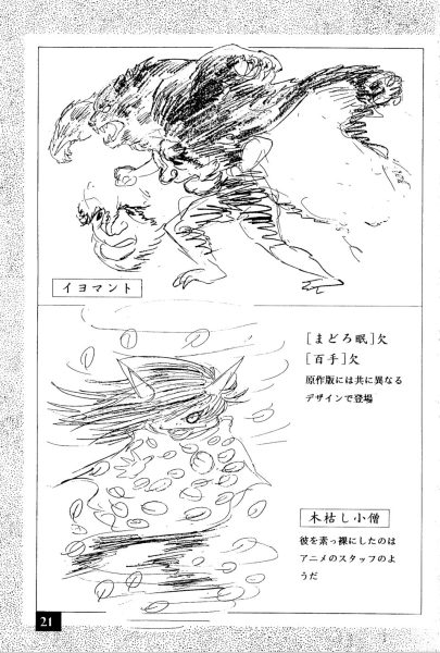 图片[10]-C775-Dororon炎魔君设定草图集-爱画画的卷心菜