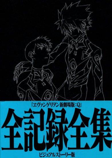 C778-EVA新剧场版Q 全记录视觉故事书-爱画画的卷心菜