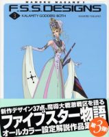 C791-FSS Designs III：Kalamity Godders-爱画画的卷心菜
