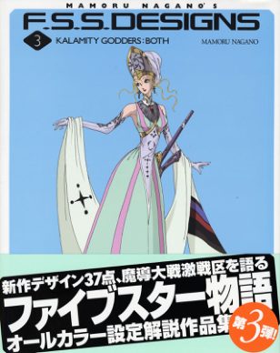 C791-FSS Designs III：Kalamity Godders-爱画画的卷心菜