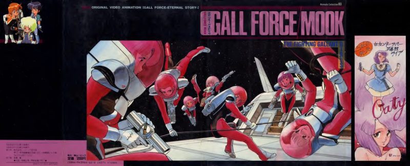 C793-Gall Force Mook 动画设定集-爱画画的卷心菜