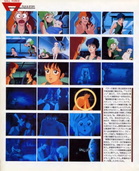 图片[5]-C793-Gall Force Mook 动画设定集-爱画画的卷心菜