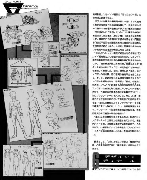 图片[7]-C793-Gall Force Mook 动画设定集-爱画画的卷心菜