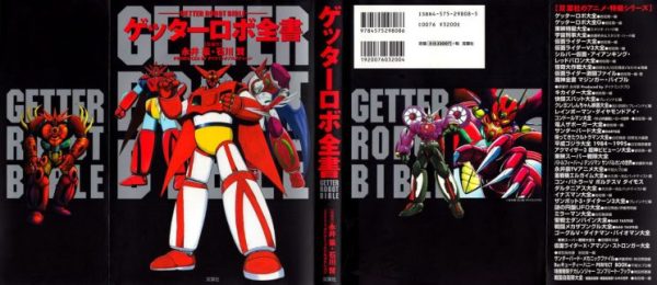 图片[1]-C800-Getter Robot 全书-爱画画的卷心菜