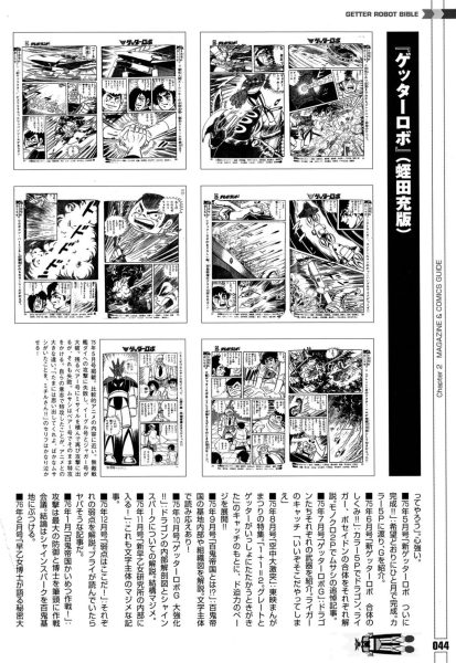 图片[3]-C800-Getter Robot 全书-爱画画的卷心菜