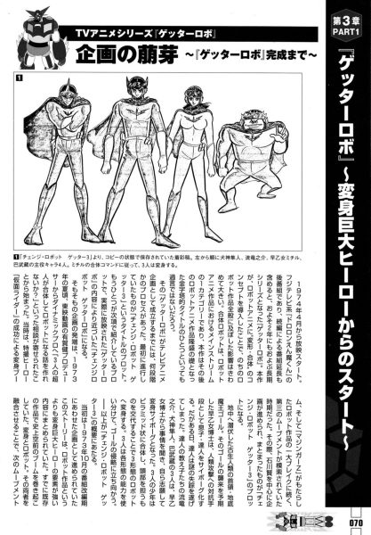 图片[4]-C800-Getter Robot 全书-爱画画的卷心菜