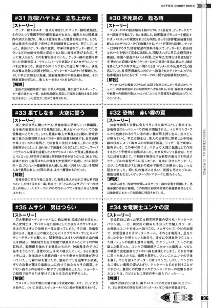 图片[5]-C800-Getter Robot 全书-爱画画的卷心菜