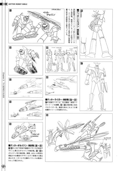 图片[6]-C800-Getter Robot 全书-爱画画的卷心菜