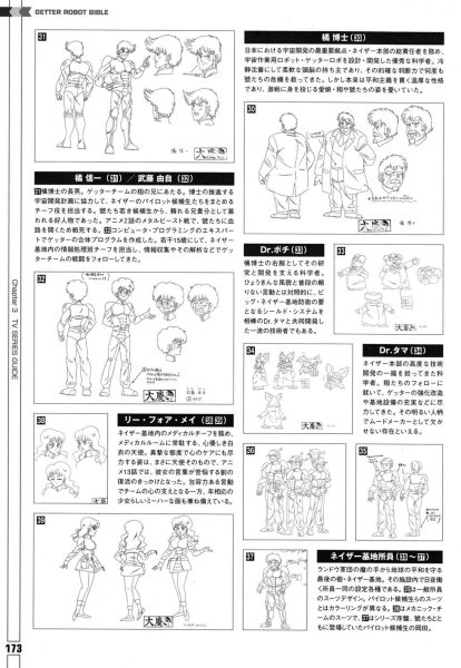 图片[8]-C800-Getter Robot 全书-爱画画的卷心菜