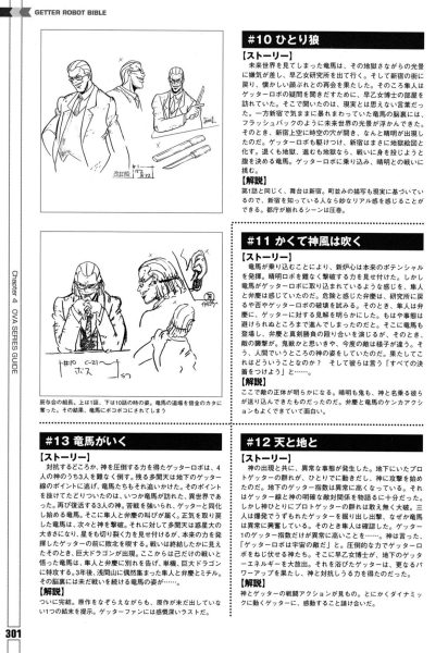图片[13]-C800-Getter Robot 全书-爱画画的卷心菜