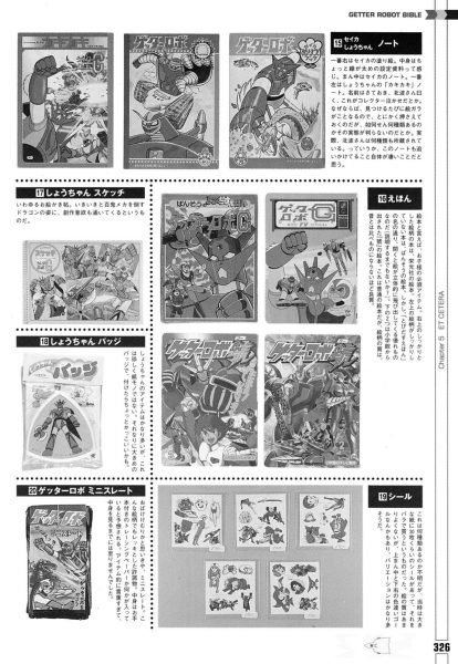 图片[14]-C800-Getter Robot 全书-爱画画的卷心菜