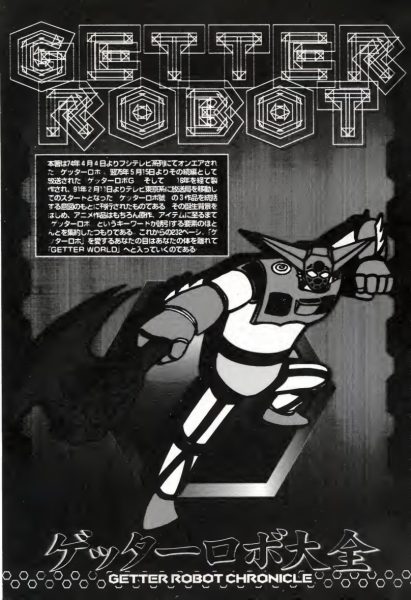 图片[2]-C801-Getter Robo系列指南-爱画画的卷心菜