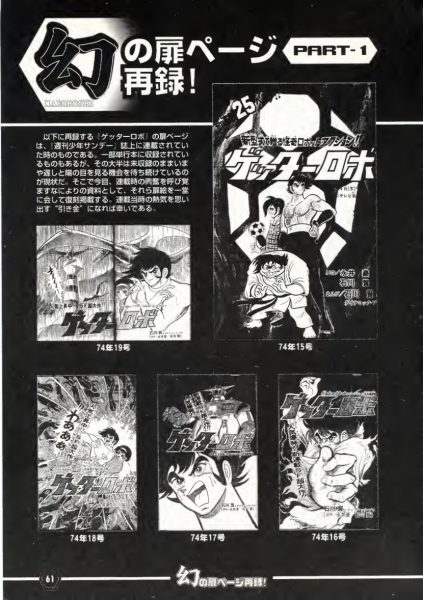 图片[5]-C801-Getter Robo系列指南-爱画画的卷心菜