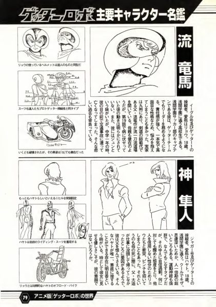 图片[6]-C801-Getter Robo系列指南-爱画画的卷心菜