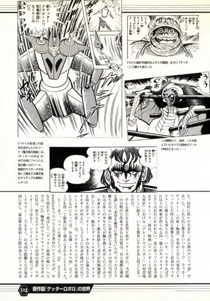 图片[8]-C801-Getter Robo系列指南-爱画画的卷心菜