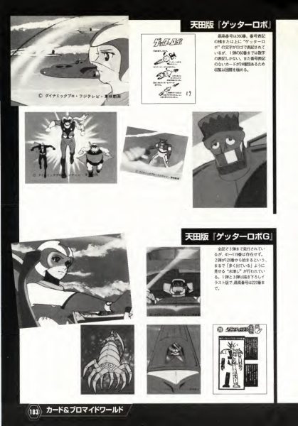 图片[12]-C801-Getter Robo系列指南-爱画画的卷心菜