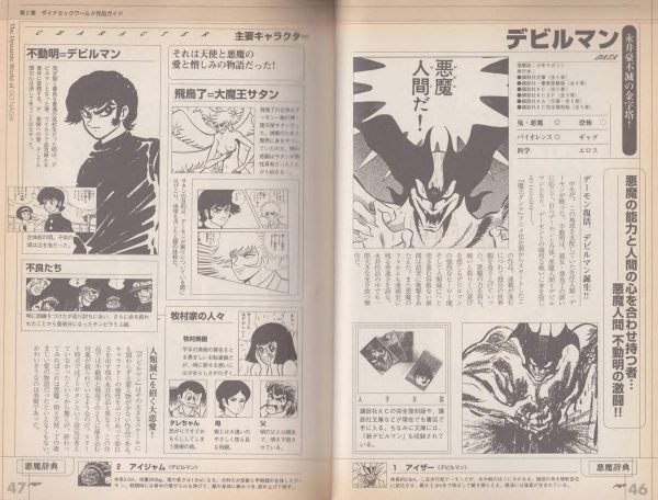 图片[4]-C808-永井豪 Chronicle-爱画画的卷心菜