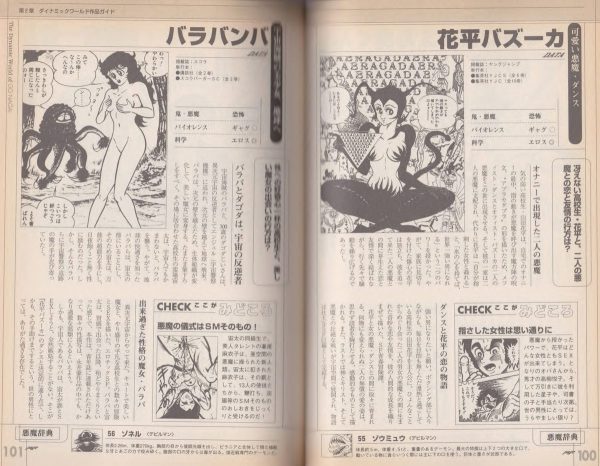 图片[7]-C808-永井豪 Chronicle-爱画画的卷心菜