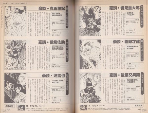 图片[9]-C808-永井豪 Chronicle-爱画画的卷心菜