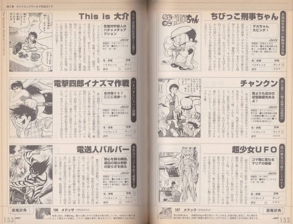图片[10]-C808-永井豪 Chronicle-爱画画的卷心菜