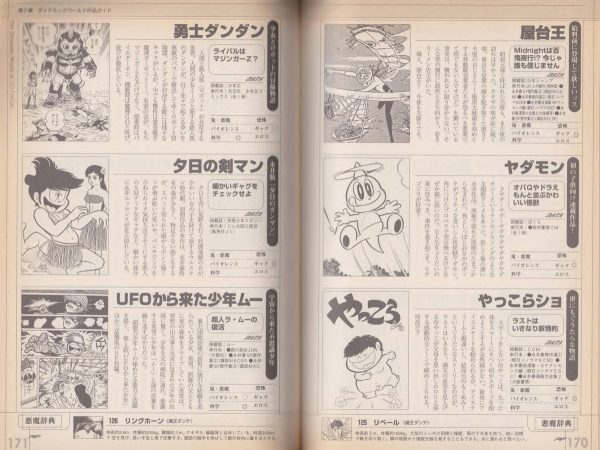 图片[11]-C808-永井豪 Chronicle-爱画画的卷心菜